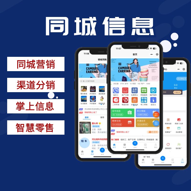 同城信息小程序