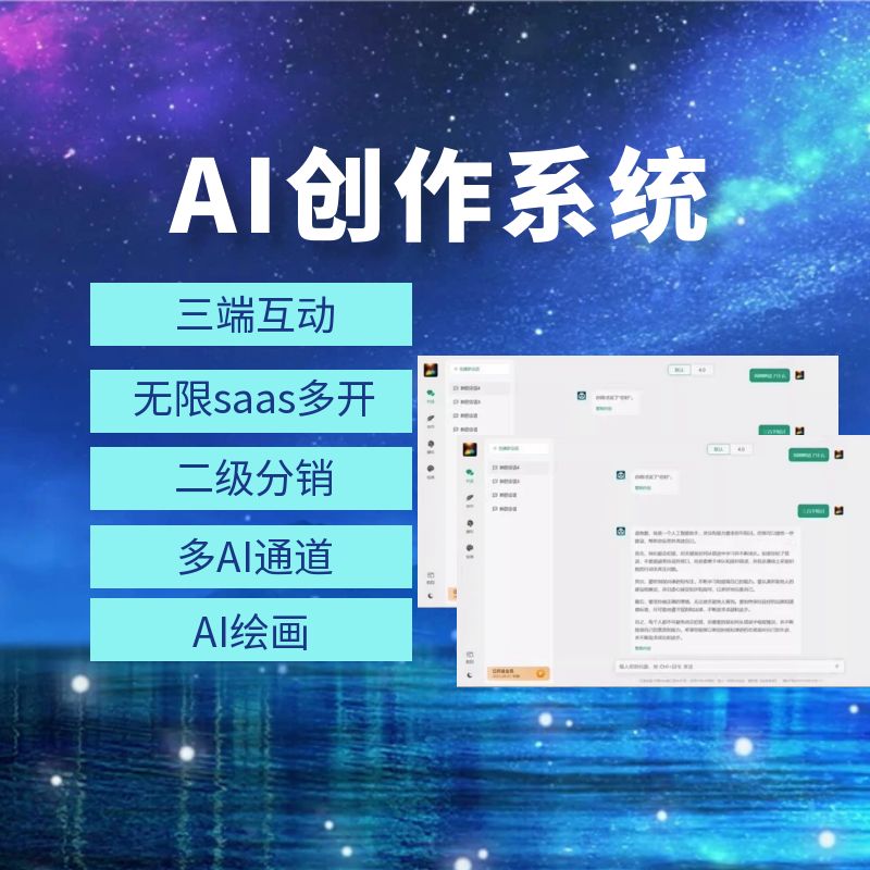 AI 创作系统