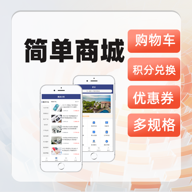 【简单商城案例一】单商户简单商城