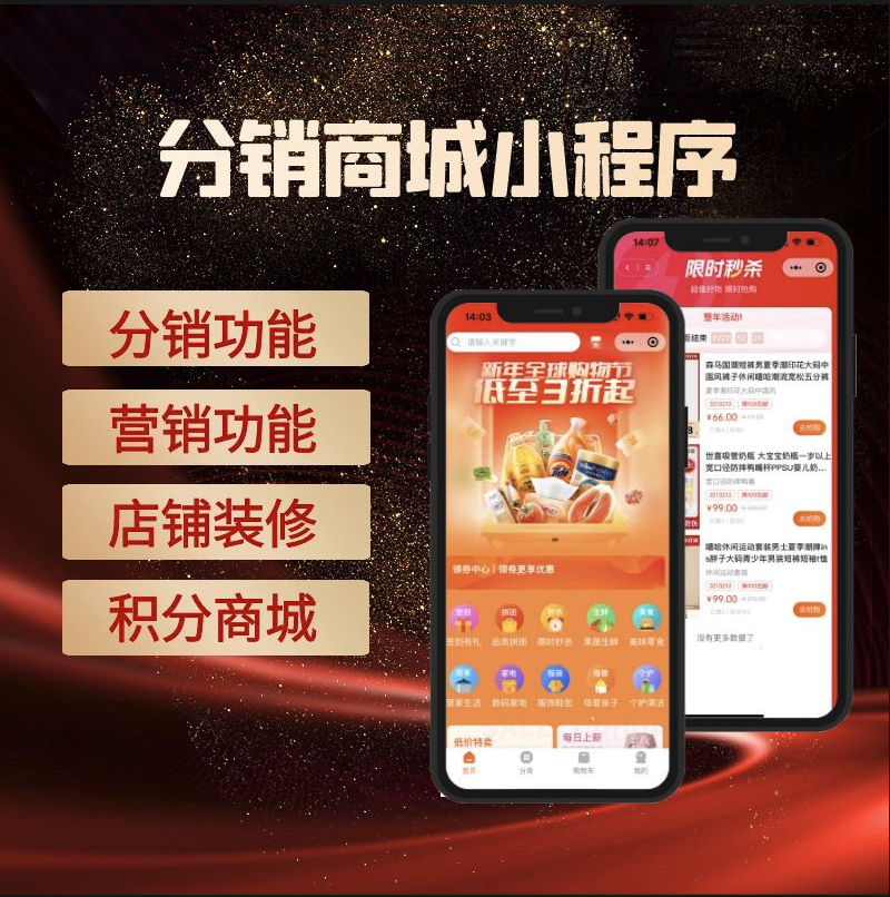 【分销商城】拼团/秒杀/优惠券/物流/装修/营销功能全