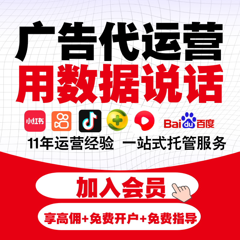 广告代运营服务开户/代投放/剪辑视频/图文制作/落地页制作