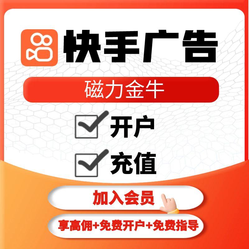 快手广告开户/代投放/剪辑视频/落地页制作