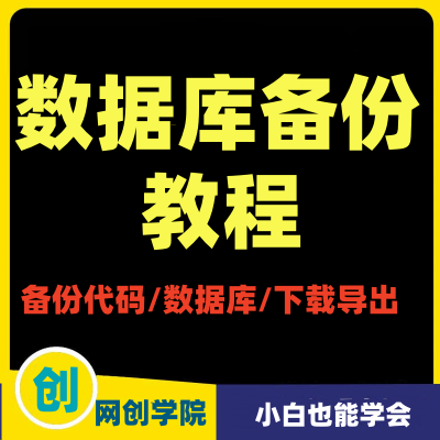 服务器站点数据备份
