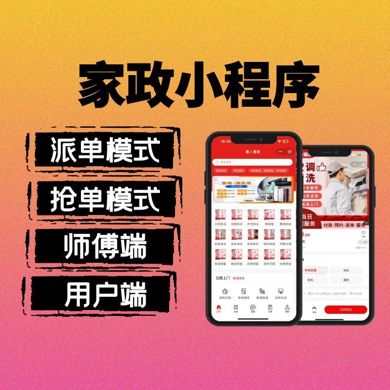 【家政案例三】唐人家政