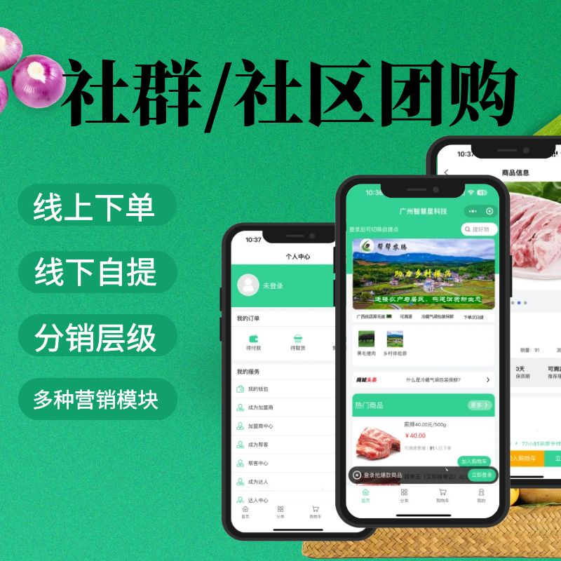 【社区团购案例一】社区团购/自提点/营销活动/商品管理