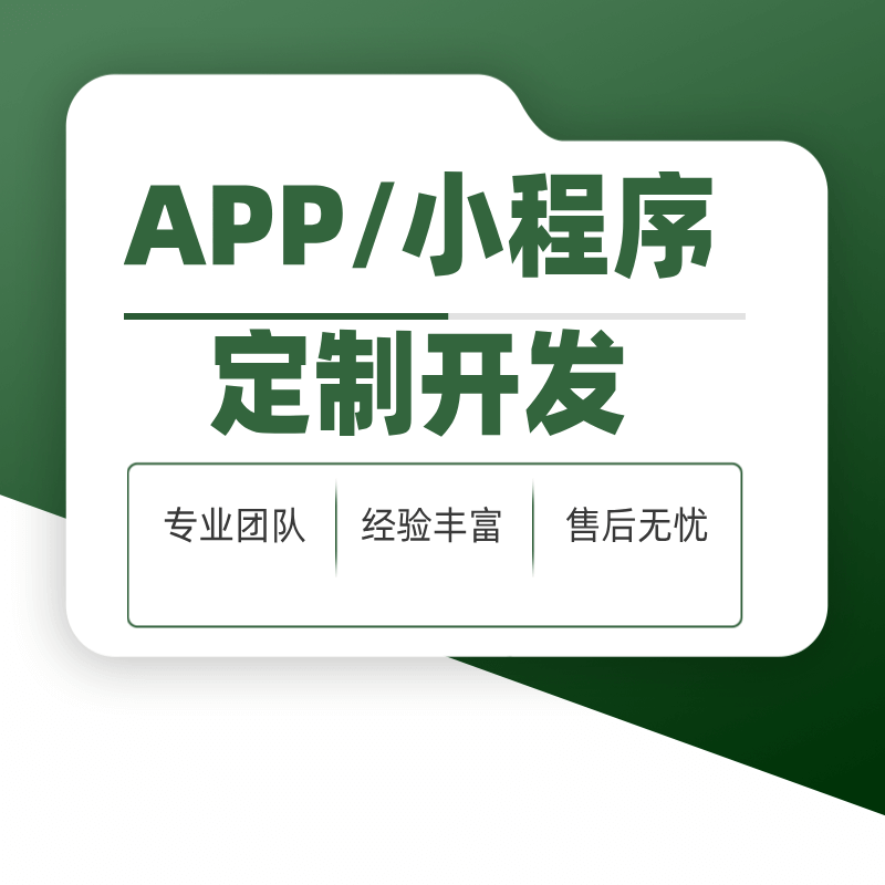 承接各行业APP小程序系统软件定制开发