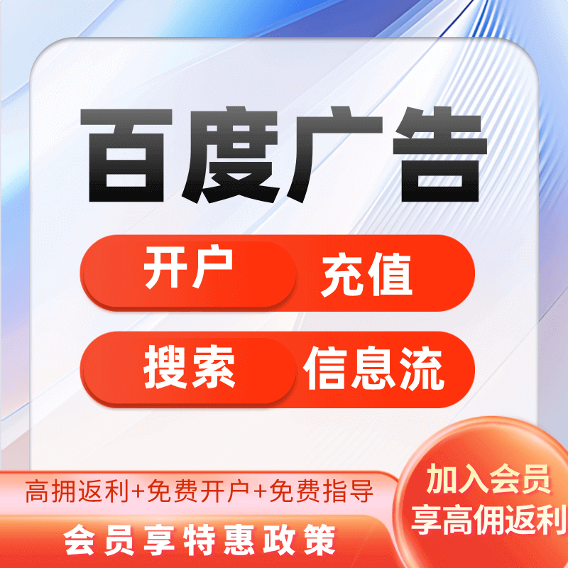 百度信息流/竞价开户/代投放/剪辑视频/落地页制作