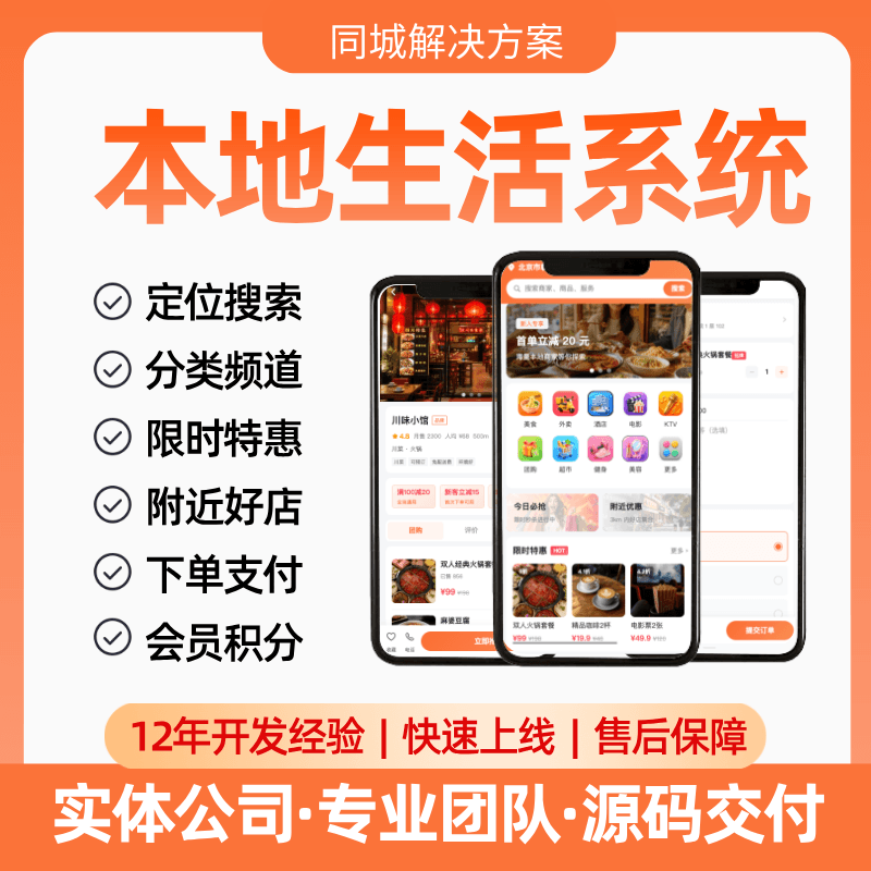 【本地生活服务】APP/公众号/小程序/定位搜索/附近好店/会员积分/分类频道