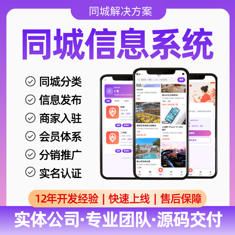 【同城信息服务】APP/公众号/小程序/同城运营/商家入驻/会员体系