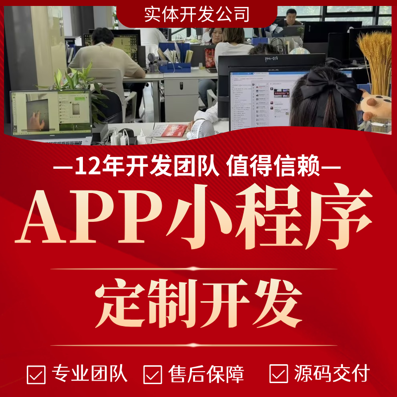承接各行业APP小程序系统软件定制开发