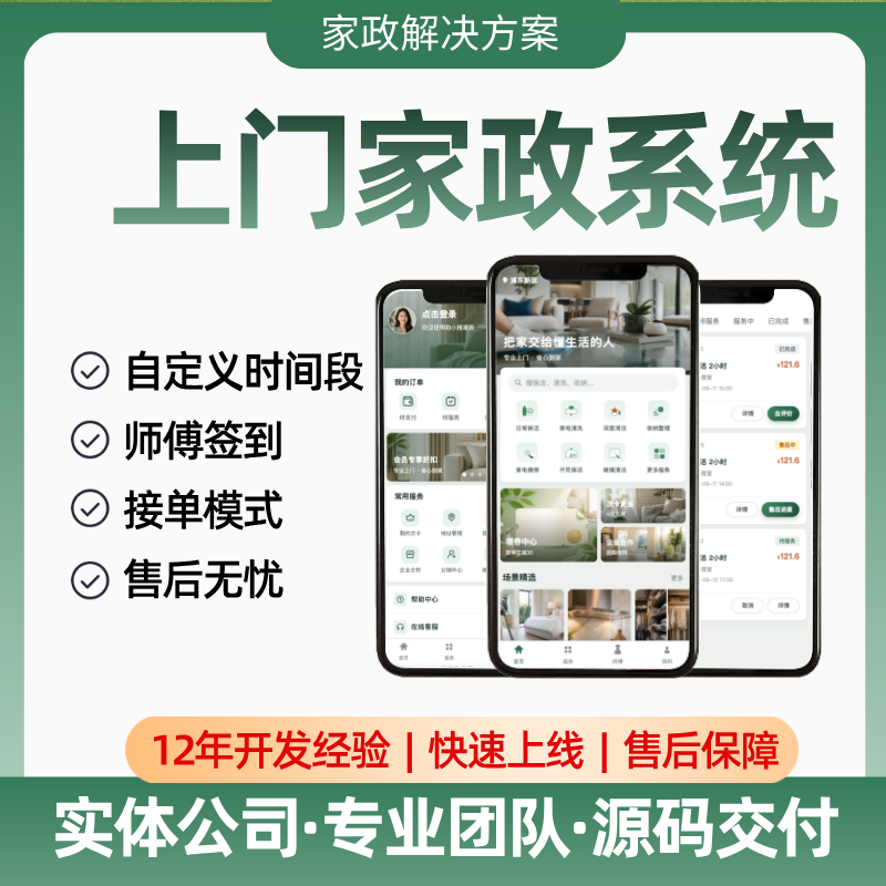 【家政案例一】多门店/预约/派单/抢单/用户端师傅端二合一/营销
